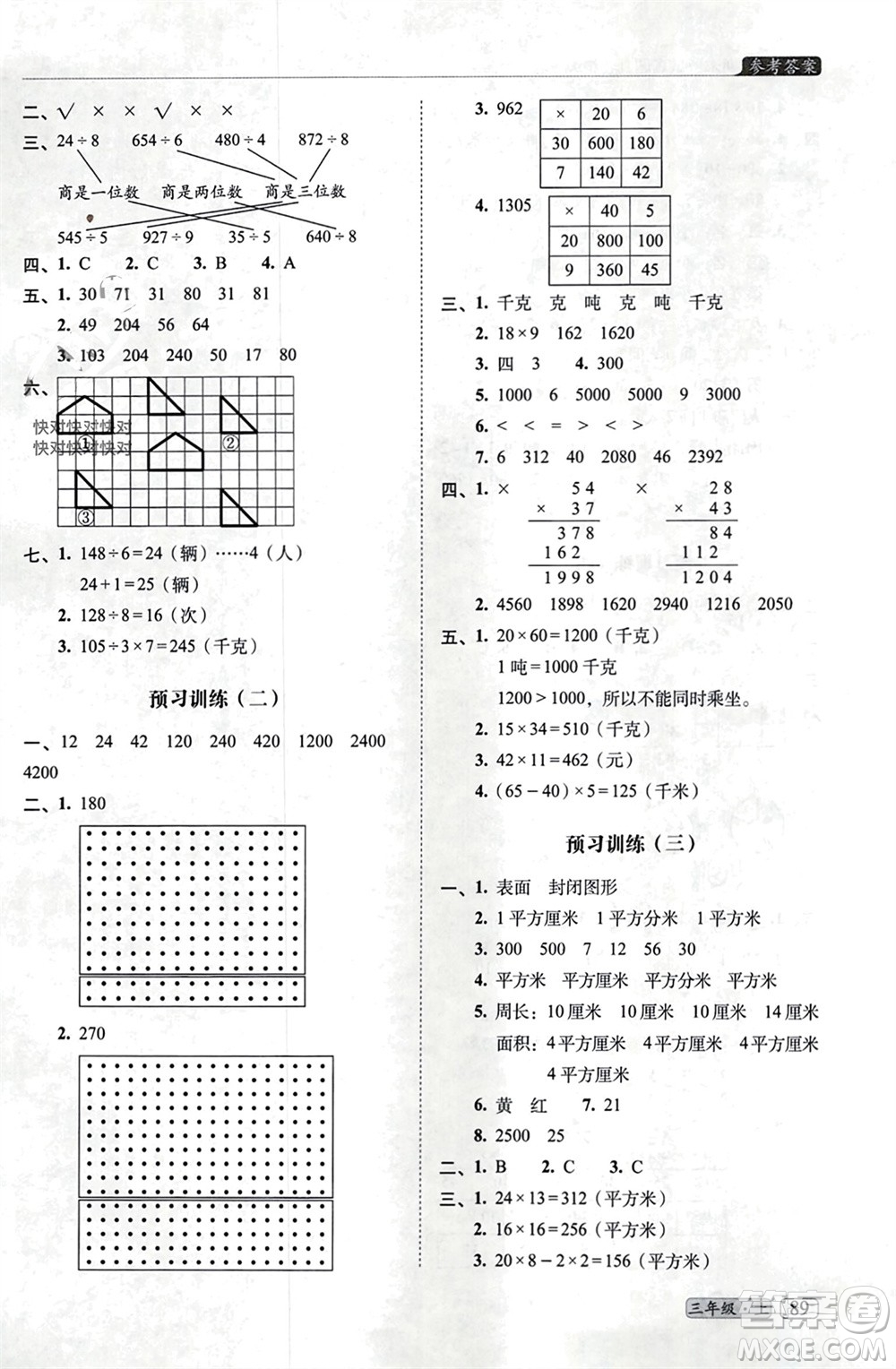 長春出版社2023年秋68所助學(xué)叢書小學(xué)名校期末考試真題真卷精編三年級數(shù)學(xué)上冊北師大版參考答案