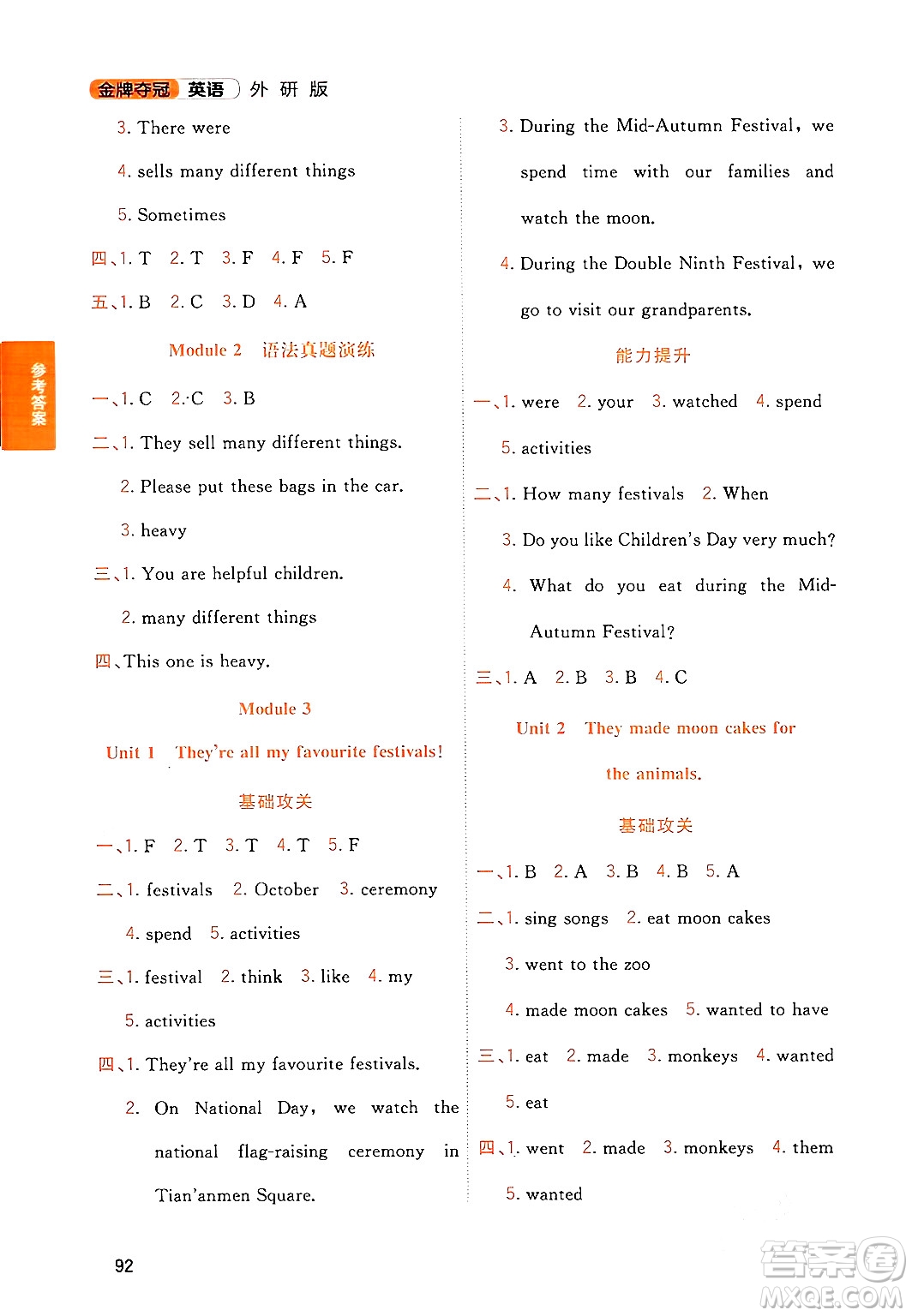 延邊大學(xué)出版社2023年秋點石成金金牌奪冠五年級英語上冊外研版答案