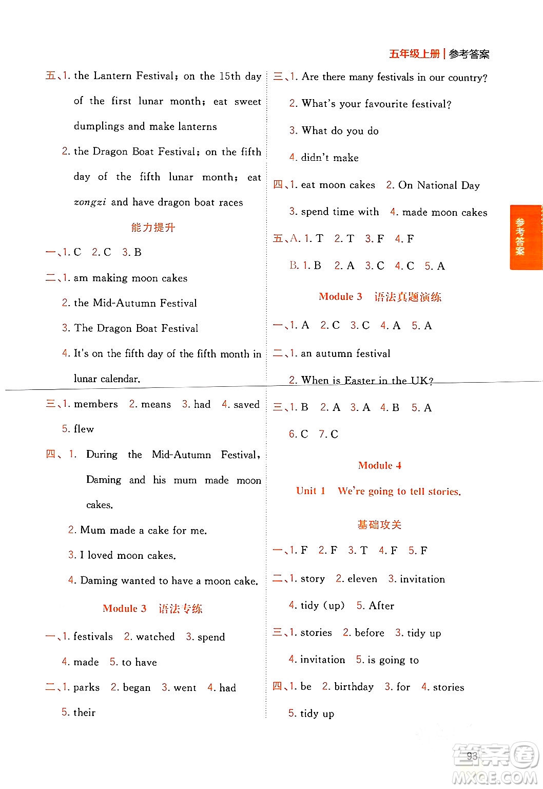 延邊大學(xué)出版社2023年秋點石成金金牌奪冠五年級英語上冊外研版答案