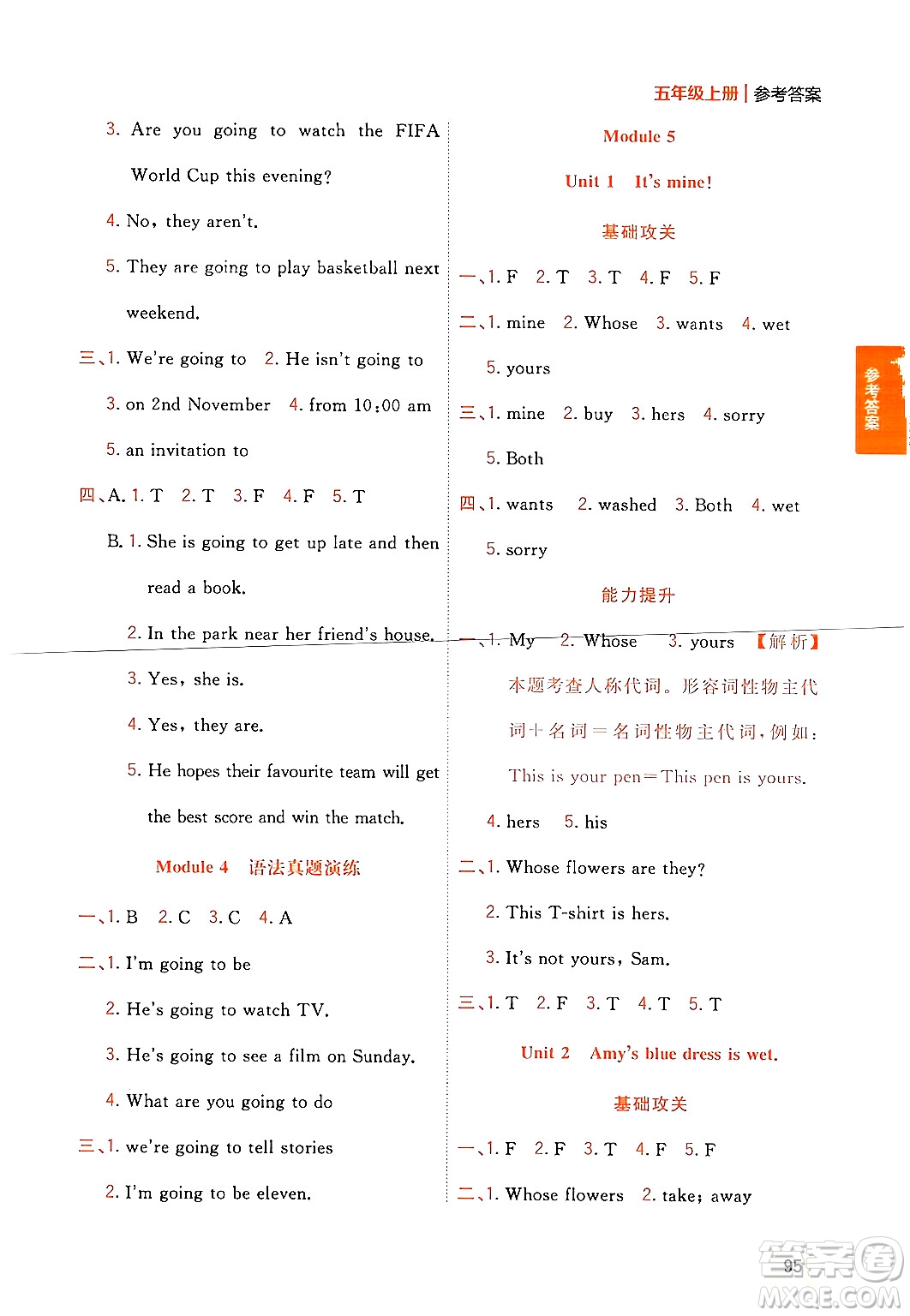 延邊大學(xué)出版社2023年秋點石成金金牌奪冠五年級英語上冊外研版答案