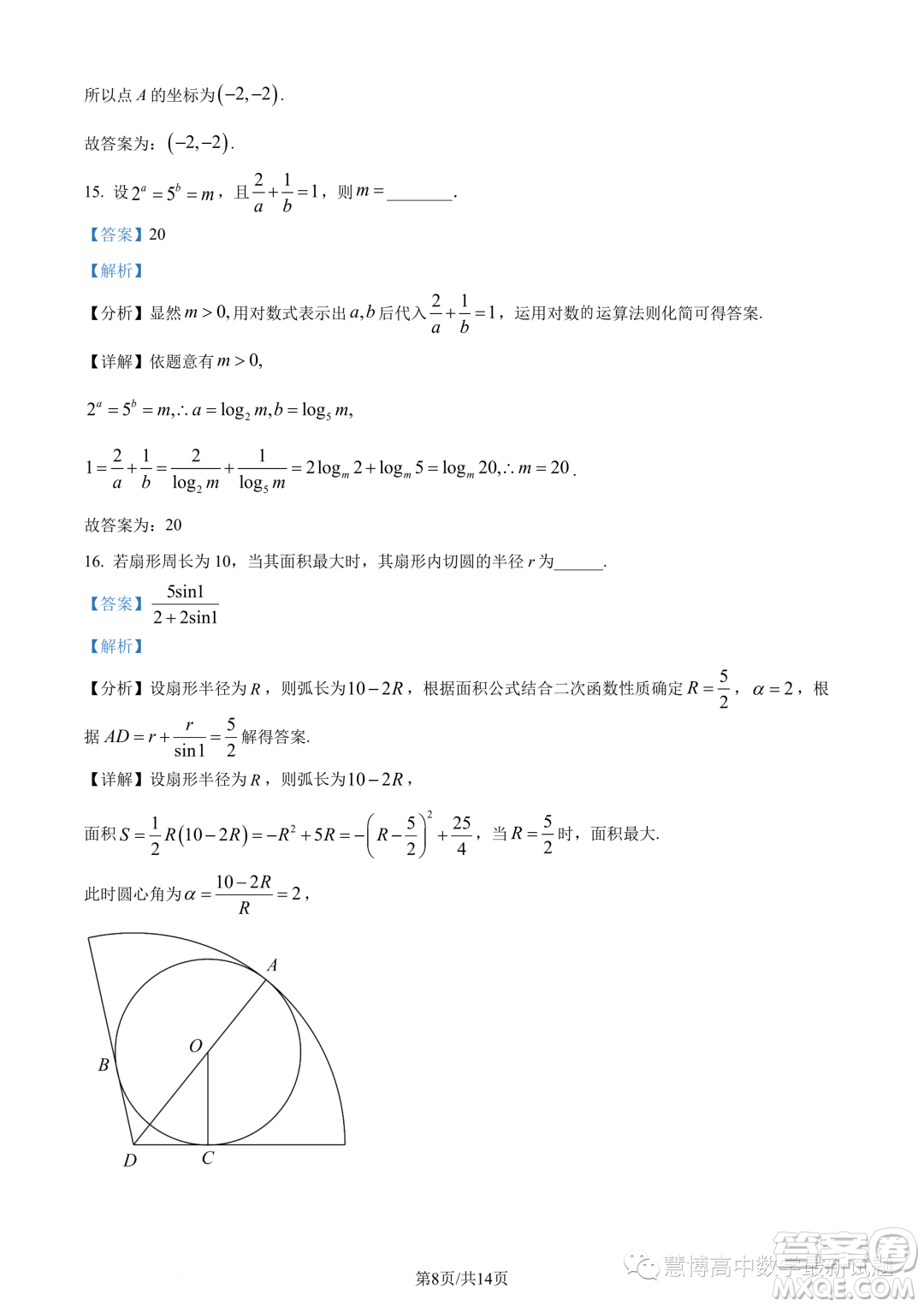 河南頂級(jí)名校2023-2024學(xué)年高一上學(xué)期12月月考數(shù)學(xué)試題答案