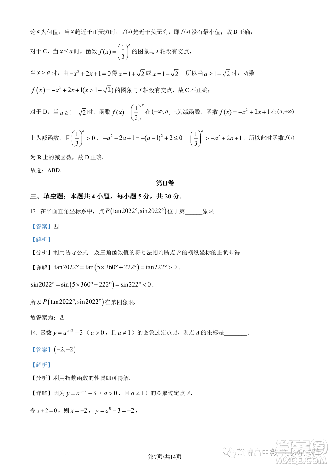 河南頂級(jí)名校2023-2024學(xué)年高一上學(xué)期12月月考數(shù)學(xué)試題答案