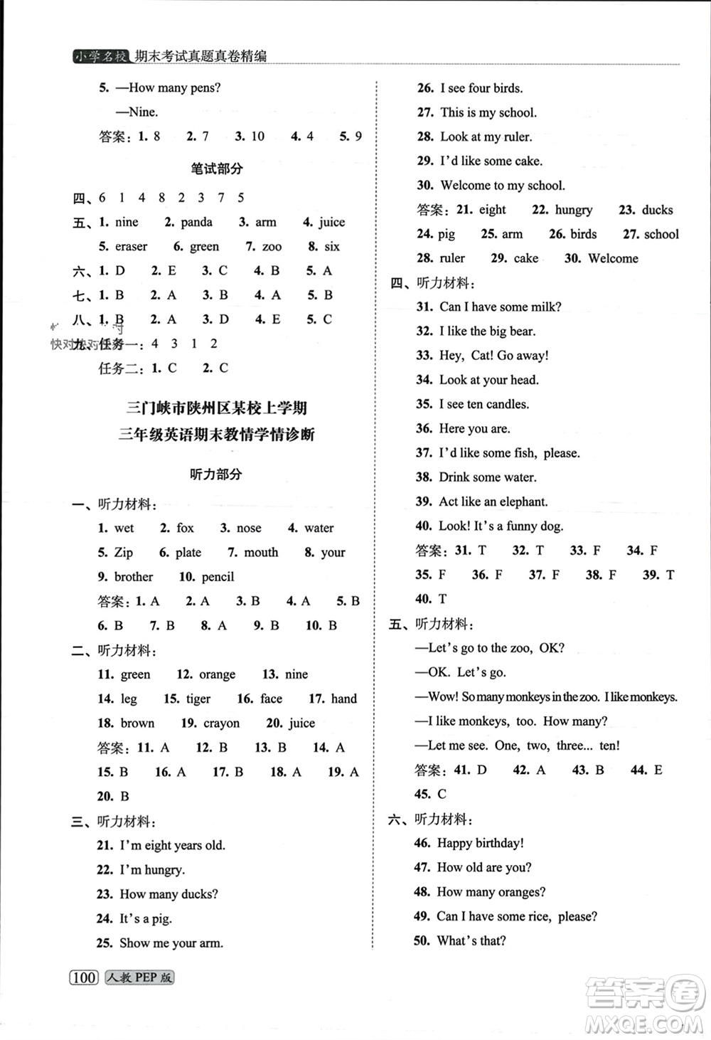 長(zhǎng)春出版社2023年秋68所助學(xué)叢書小學(xué)名校期末考試真題真卷精編三年級(jí)英語上冊(cè)人教版參考答案