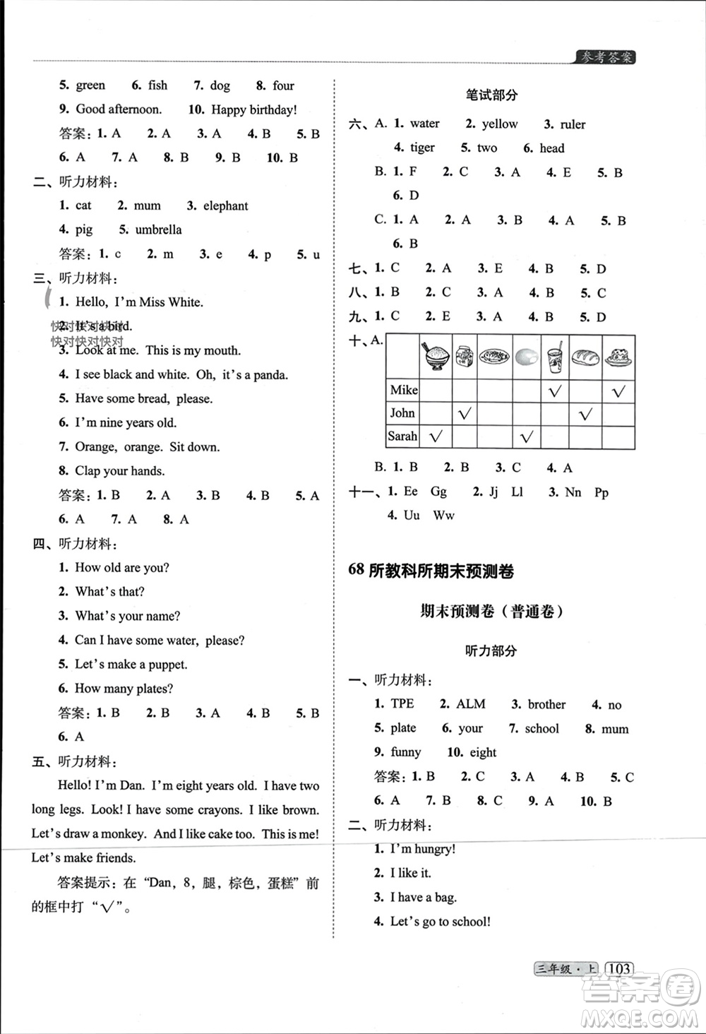 長(zhǎng)春出版社2023年秋68所助學(xué)叢書小學(xué)名校期末考試真題真卷精編三年級(jí)英語上冊(cè)人教版參考答案