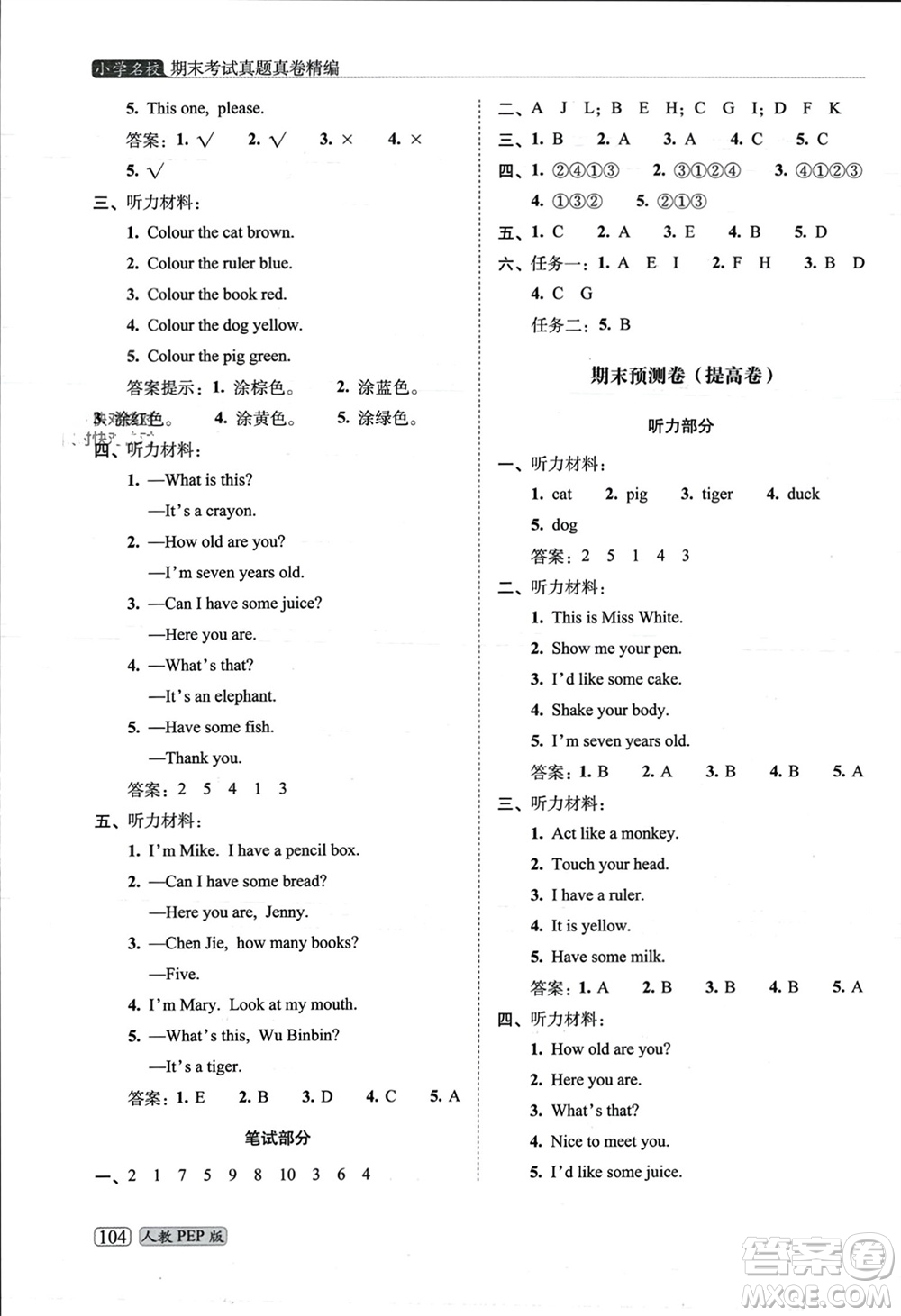 長(zhǎng)春出版社2023年秋68所助學(xué)叢書小學(xué)名校期末考試真題真卷精編三年級(jí)英語上冊(cè)人教版參考答案