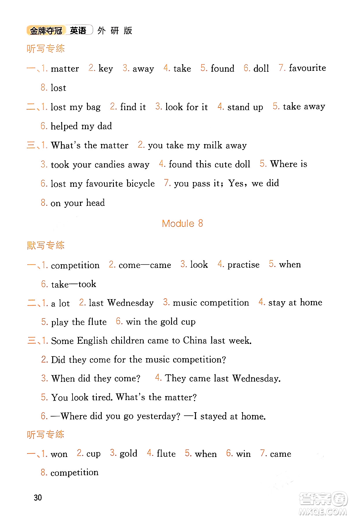 延邊大學(xué)出版社2023年秋點(diǎn)石成金金牌奪冠四年級(jí)英語上冊(cè)外研版答案