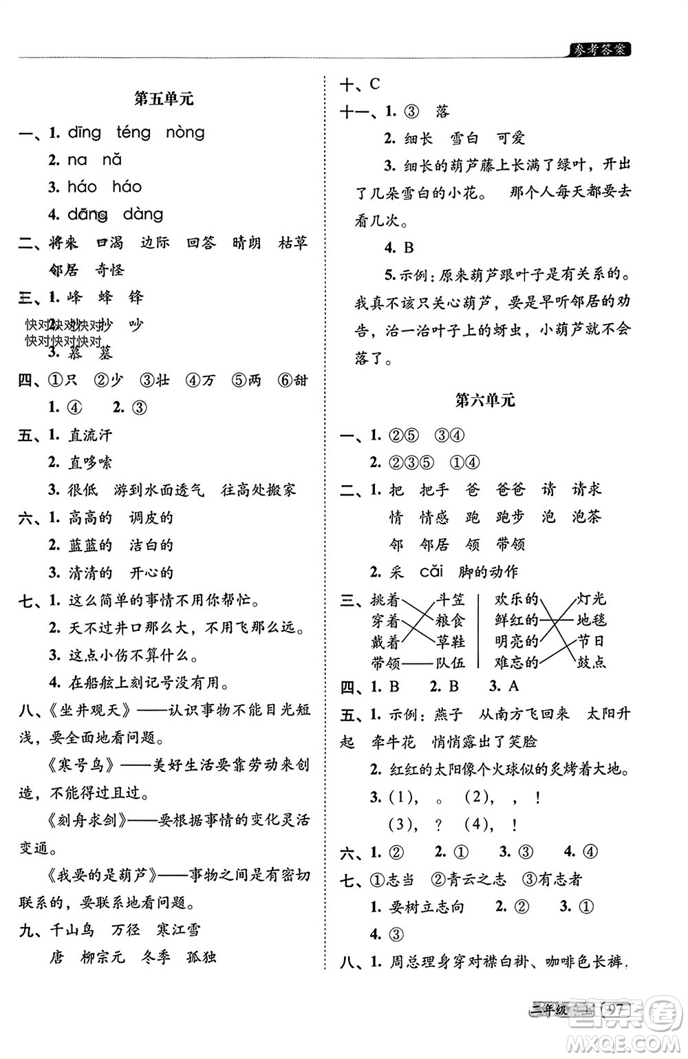 長春出版社2023年秋68所助學(xué)叢書小學(xué)名校期末考試真題真卷精編二年級語文上冊人教版參考答案