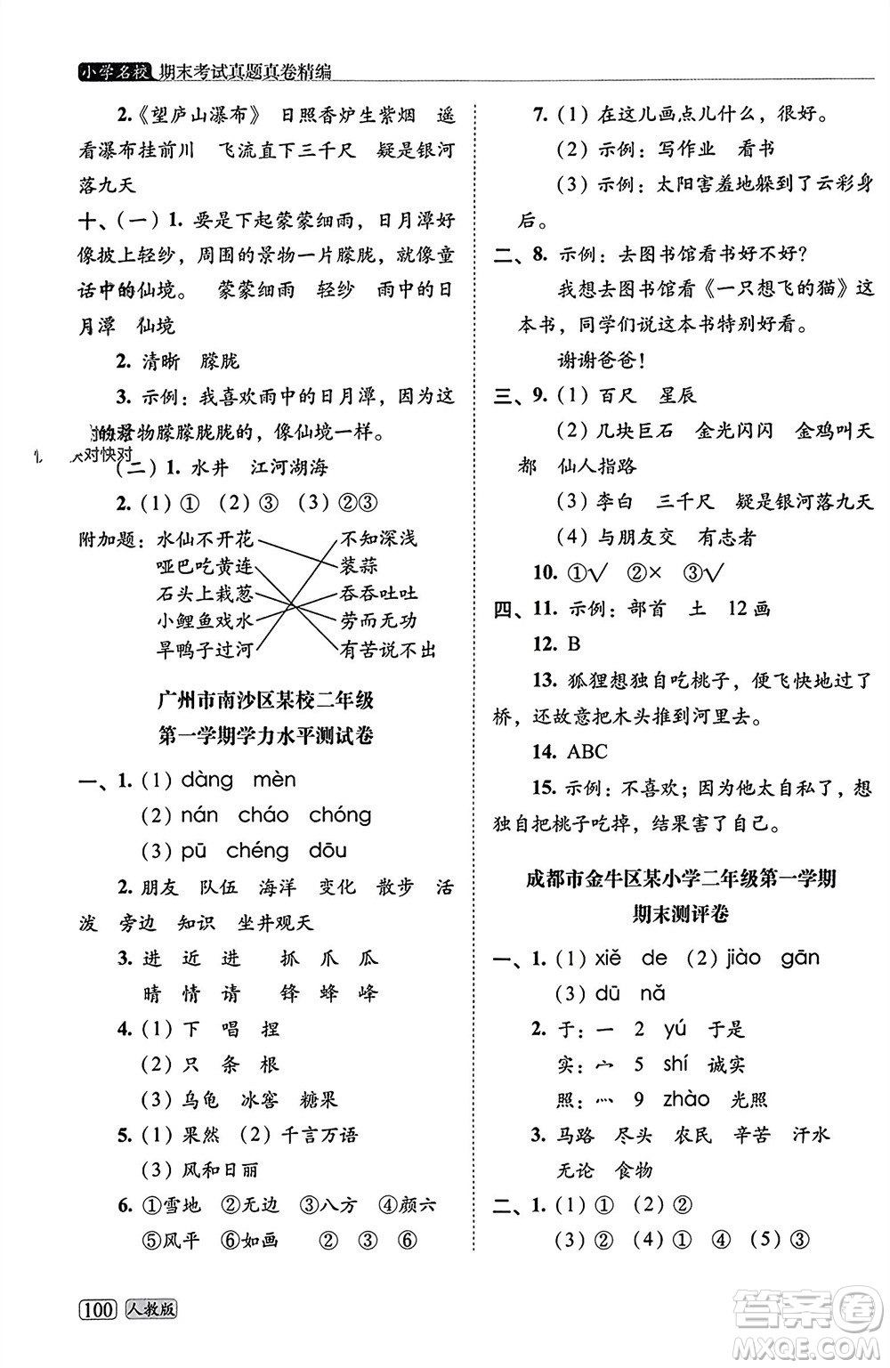 長春出版社2023年秋68所助學(xué)叢書小學(xué)名校期末考試真題真卷精編二年級語文上冊人教版參考答案