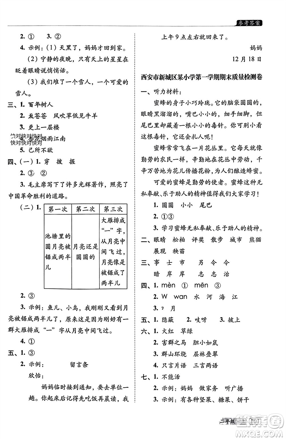 長春出版社2023年秋68所助學(xué)叢書小學(xué)名校期末考試真題真卷精編二年級語文上冊人教版參考答案