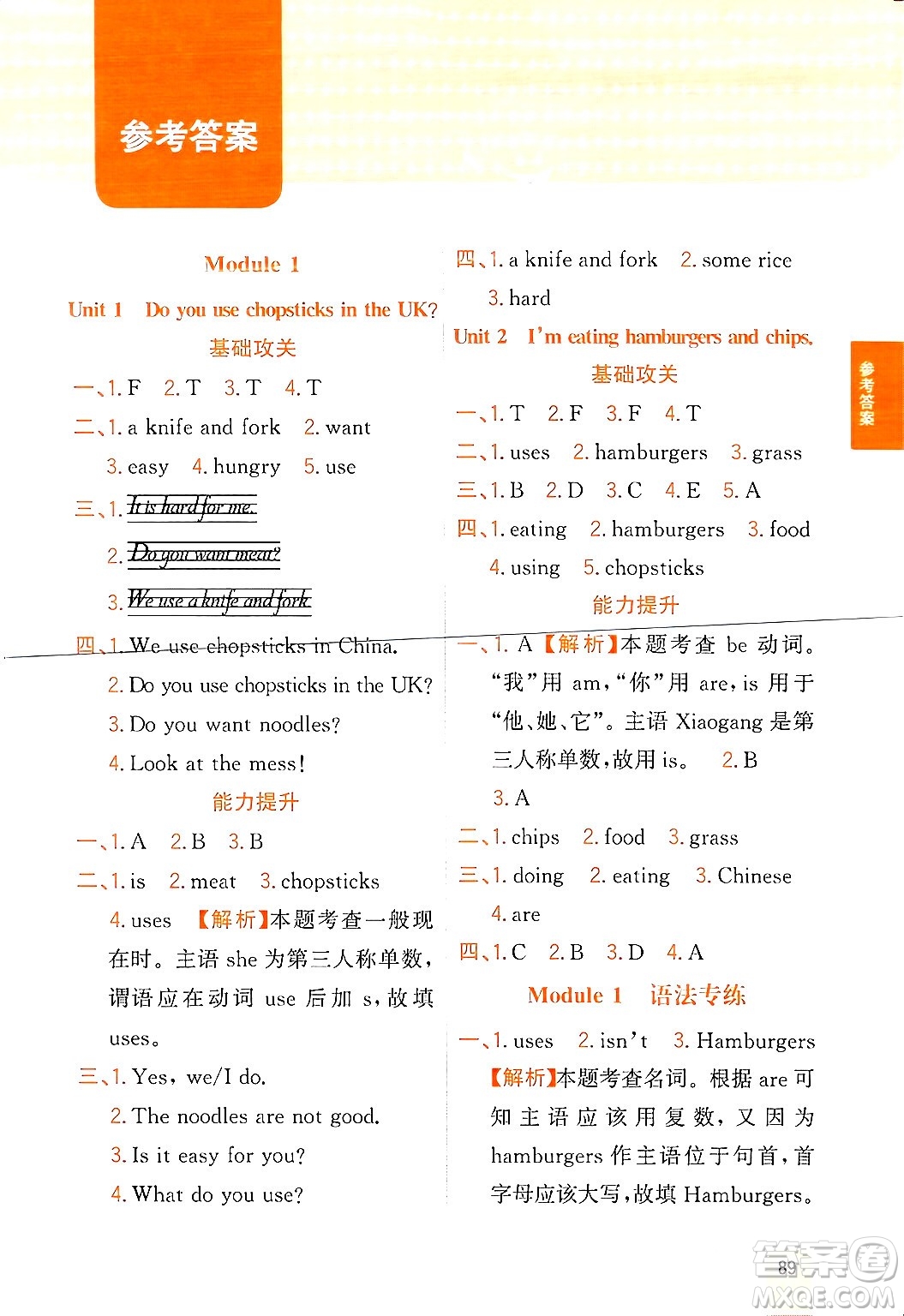 延邊大學(xué)出版社2023年秋點(diǎn)石成金金牌奪冠三年級英語上冊外研版答案