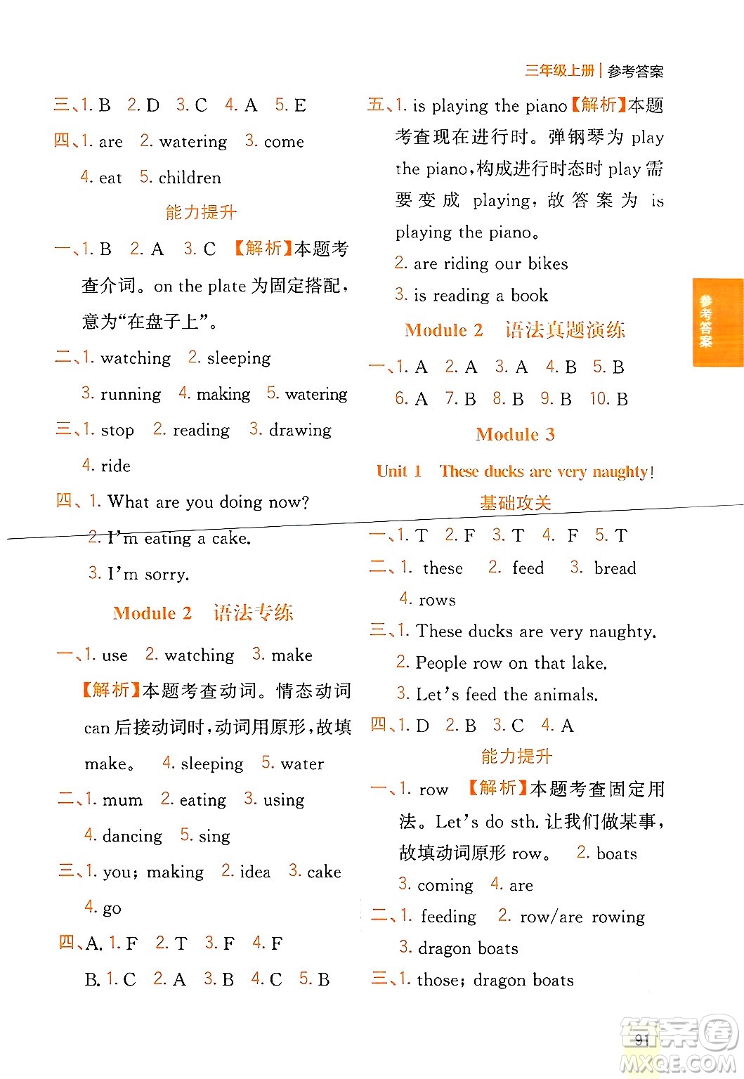 延邊大學(xué)出版社2023年秋點(diǎn)石成金金牌奪冠三年級英語上冊外研版答案