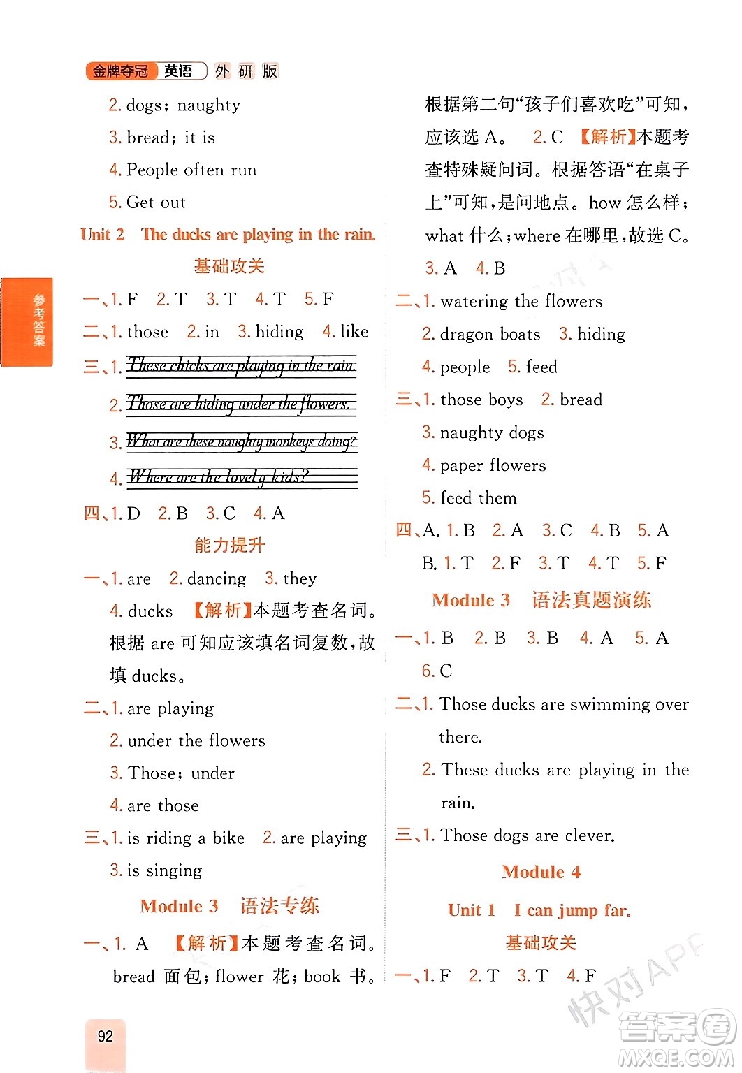 延邊大學(xué)出版社2023年秋點(diǎn)石成金金牌奪冠三年級英語上冊外研版答案