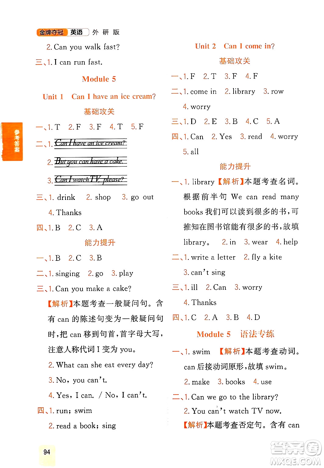 延邊大學(xué)出版社2023年秋點(diǎn)石成金金牌奪冠三年級英語上冊外研版答案