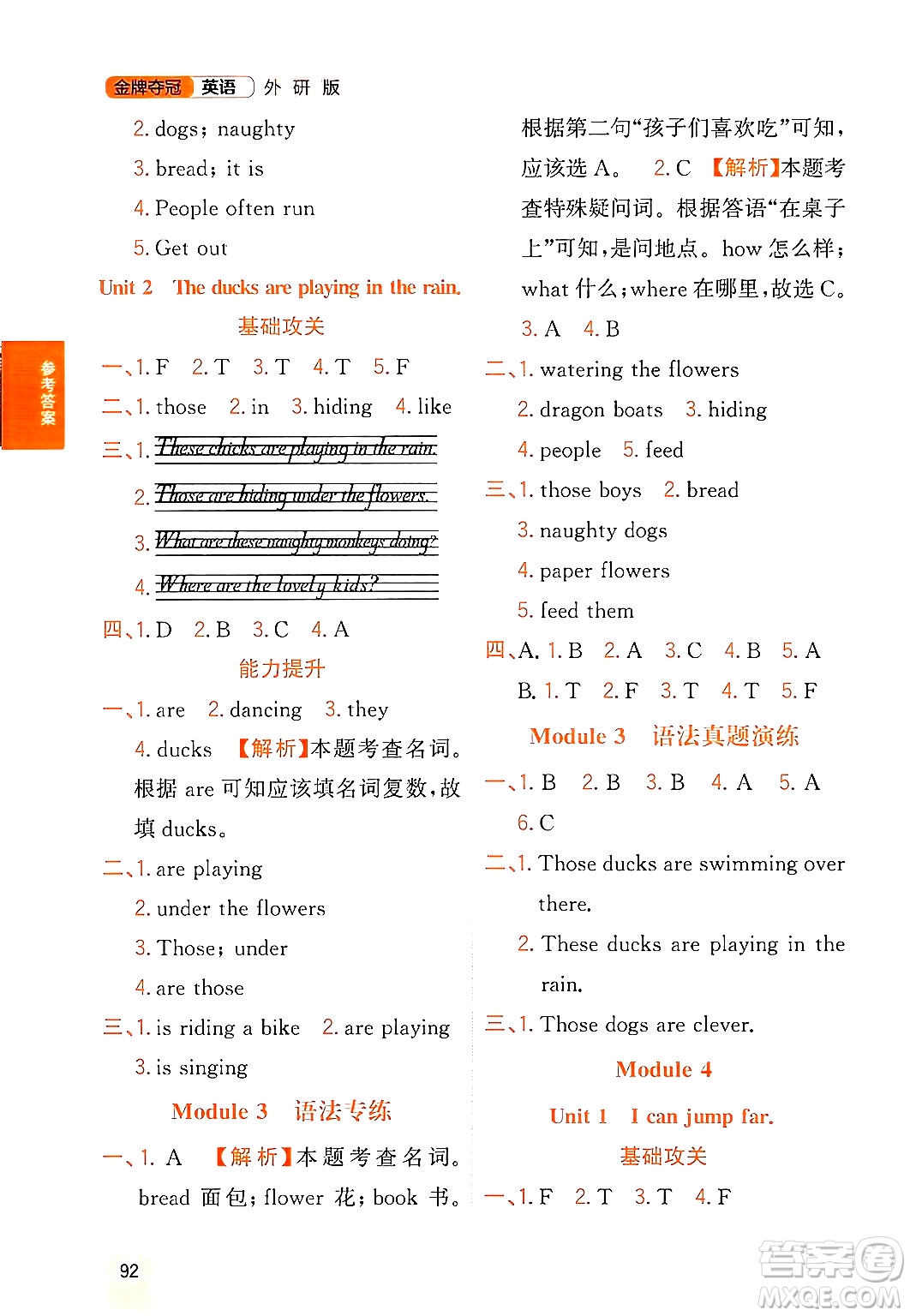 延邊大學(xué)出版社2023年秋點(diǎn)石成金金牌奪冠三年級英語上冊外研版答案