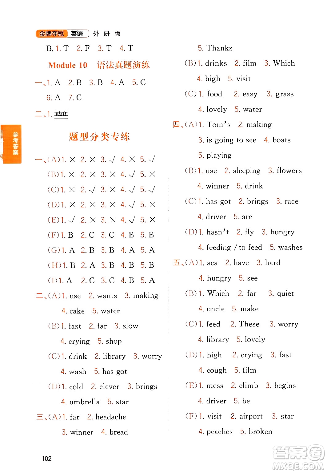 延邊大學(xué)出版社2023年秋點(diǎn)石成金金牌奪冠三年級英語上冊外研版答案