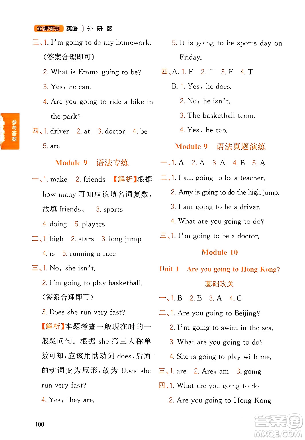 延邊大學(xué)出版社2023年秋點(diǎn)石成金金牌奪冠三年級英語上冊外研版答案