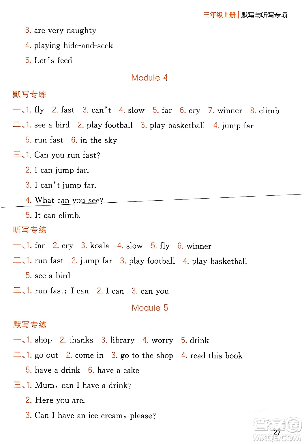 延邊大學(xué)出版社2023年秋點(diǎn)石成金金牌奪冠三年級英語上冊外研版答案