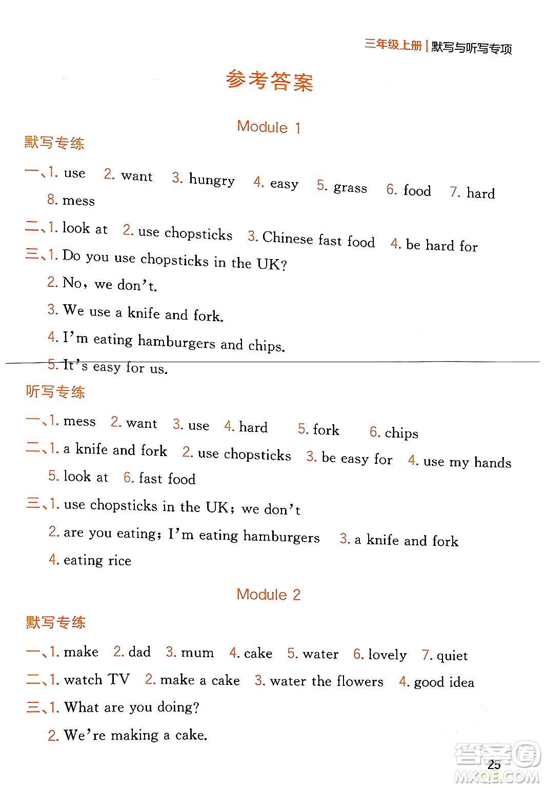 延邊大學(xué)出版社2023年秋點(diǎn)石成金金牌奪冠三年級英語上冊外研版答案