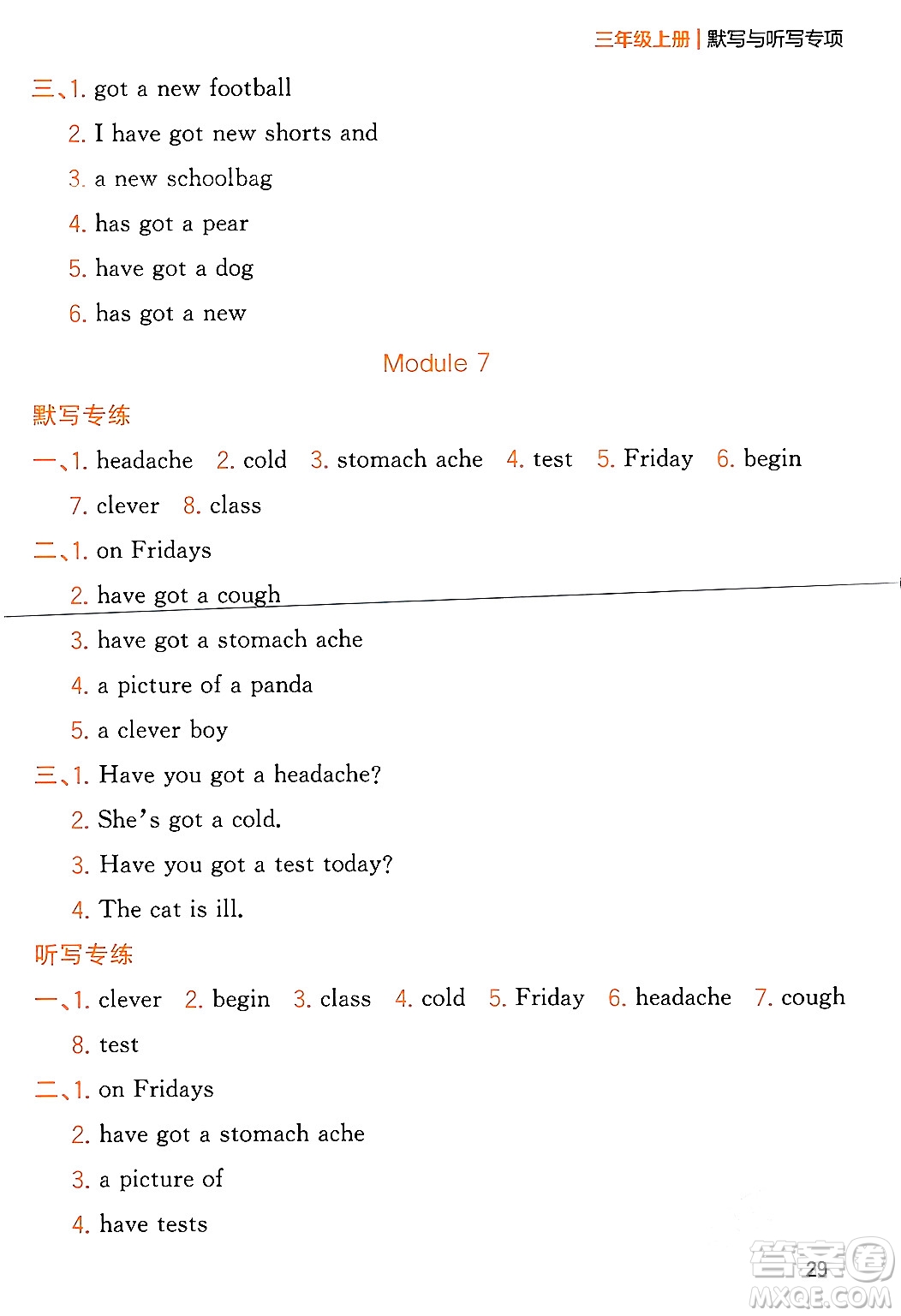 延邊大學(xué)出版社2023年秋點(diǎn)石成金金牌奪冠三年級英語上冊外研版答案