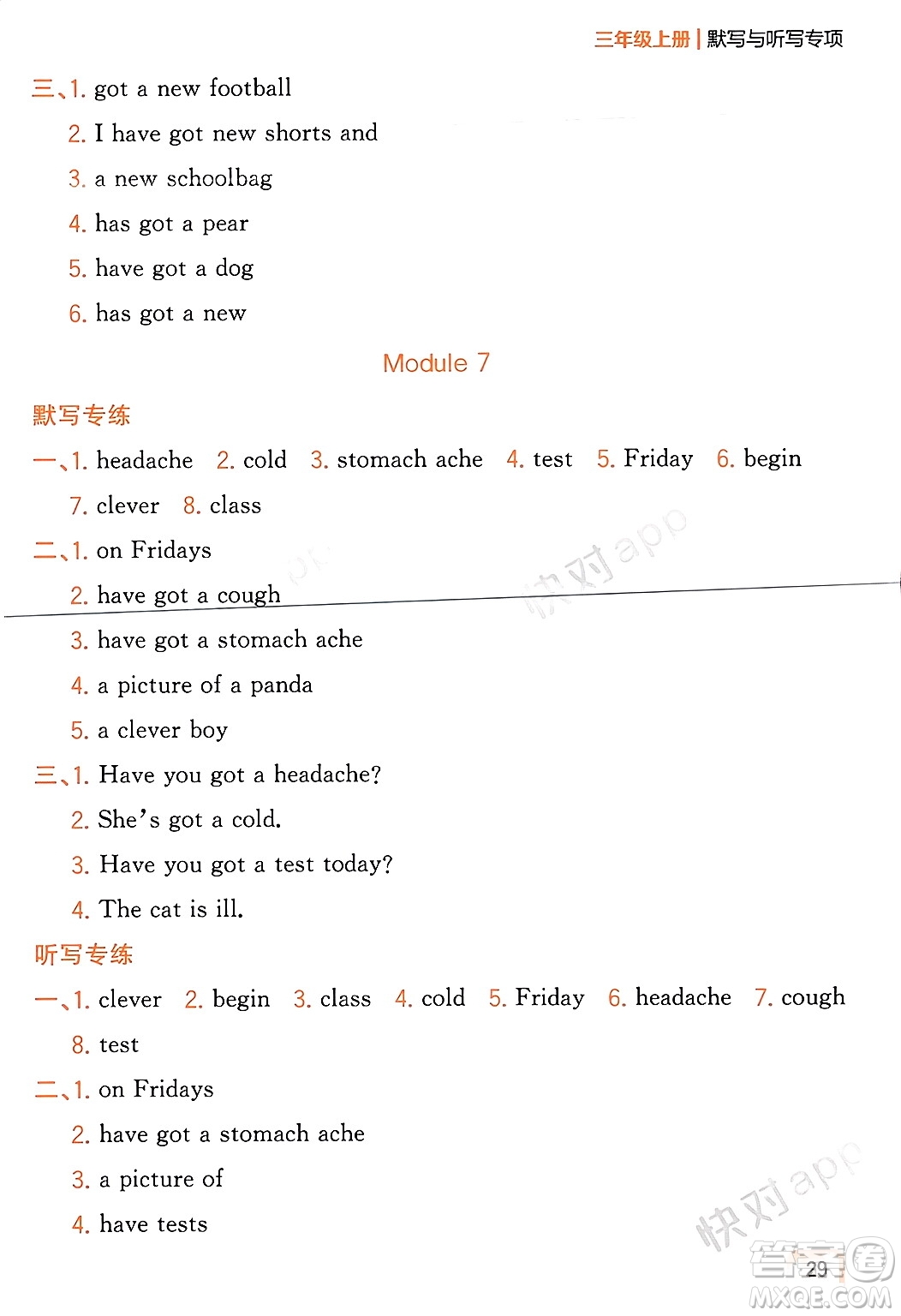 延邊大學(xué)出版社2023年秋點(diǎn)石成金金牌奪冠三年級英語上冊外研版答案