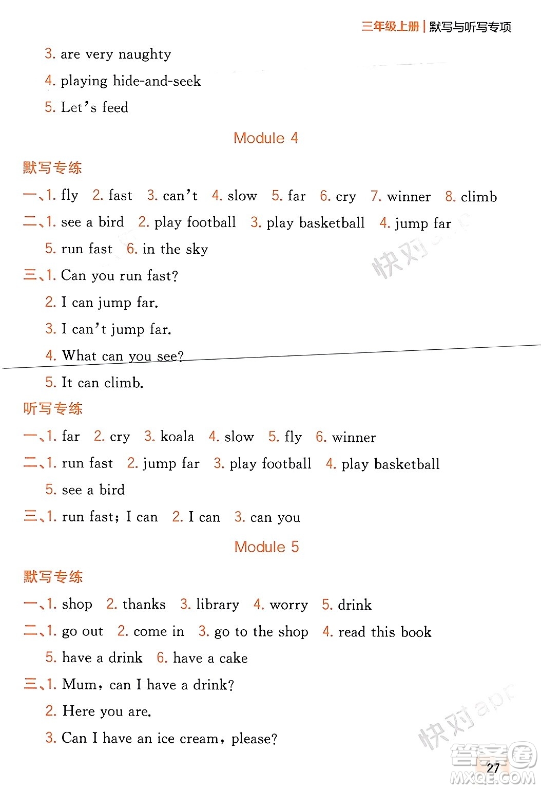 延邊大學(xué)出版社2023年秋點(diǎn)石成金金牌奪冠三年級英語上冊外研版答案