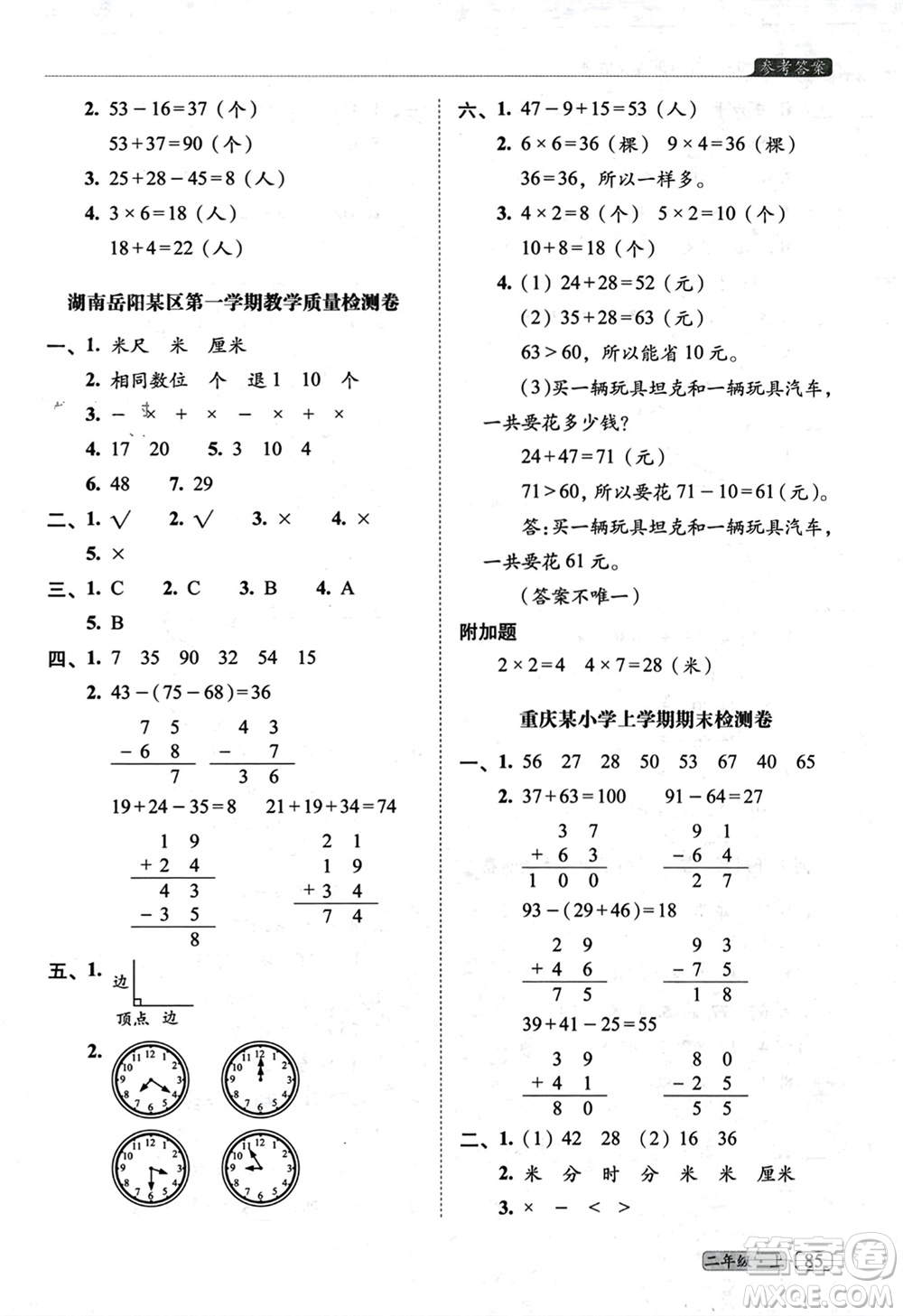 長春出版社2023年秋68所助學(xué)叢書小學(xué)名校期末考試真題真卷精編二年級(jí)數(shù)學(xué)上冊人教版參考答案