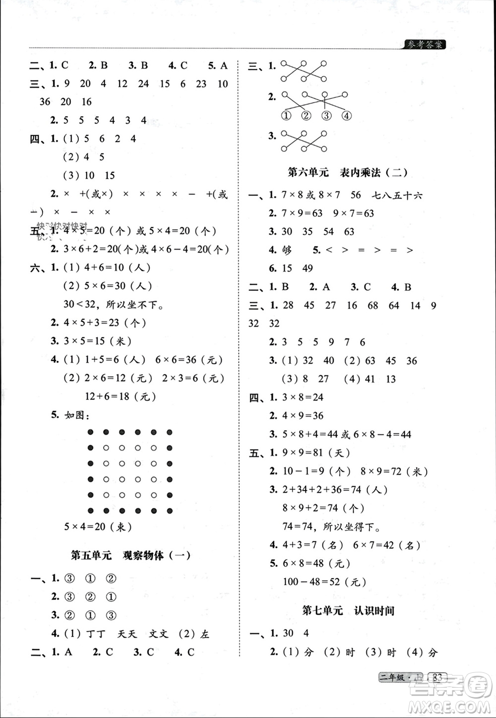 長春出版社2023年秋68所助學(xué)叢書小學(xué)名校期末考試真題真卷精編二年級(jí)數(shù)學(xué)上冊人教版參考答案