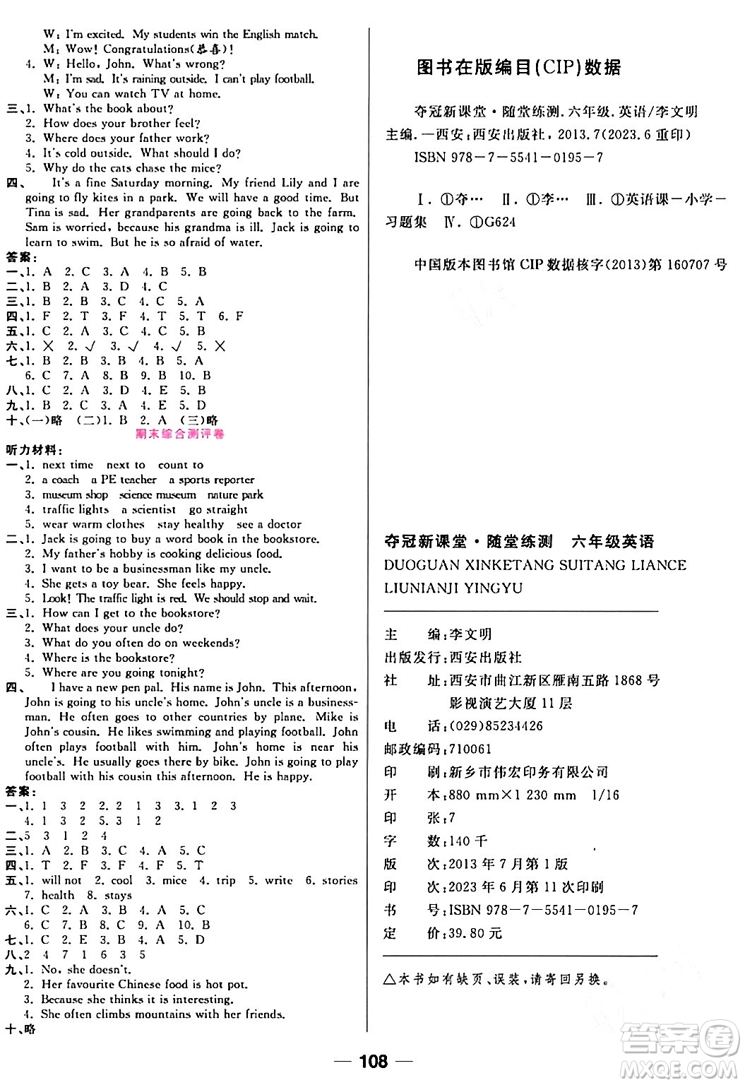 西安出版社2023年秋奪冠新課堂隨堂練測六年級(jí)英語上冊(cè)人教版答案