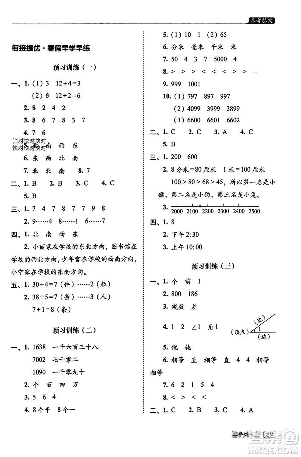 長(zhǎng)春出版社2023年秋68所助學(xué)叢書小學(xué)名校期末考試真題真卷精編二年級(jí)數(shù)學(xué)上冊(cè)北師大版參考答案