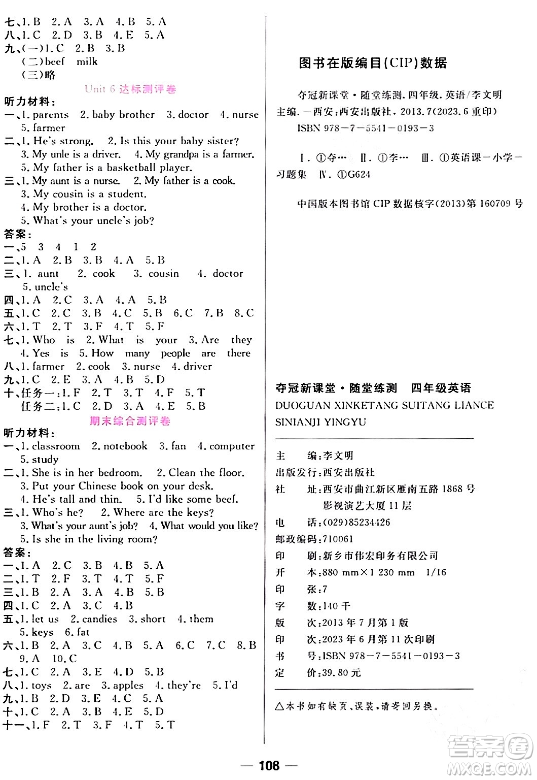 西安出版社2023年秋奪冠新課堂隨堂練測(cè)四年級(jí)英語(yǔ)上冊(cè)人教版答案