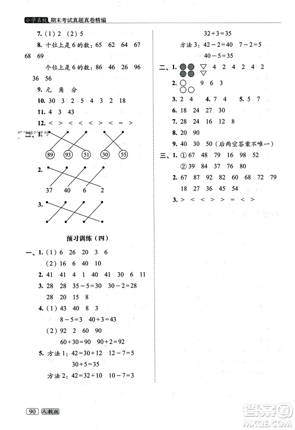 長(zhǎng)春出版社2023年秋68所助學(xué)叢書(shū)小學(xué)名校期末考試真題真卷精編一年級(jí)數(shù)學(xué)上冊(cè)人教版參考答案