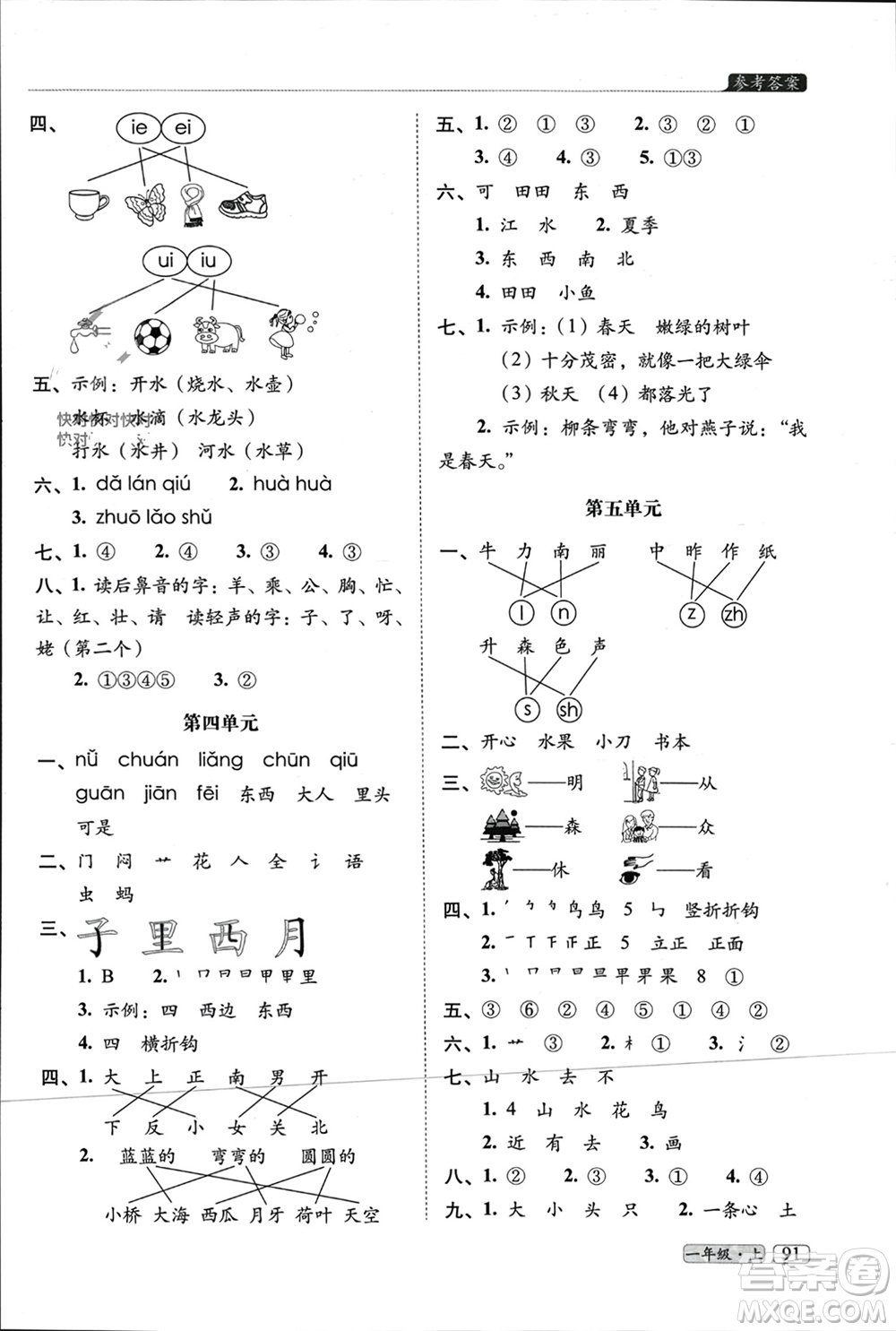 長春出版社2023年秋68所助學(xué)叢書小學(xué)名校期末考試真題真卷精編一年級語文上冊人教版參考答案