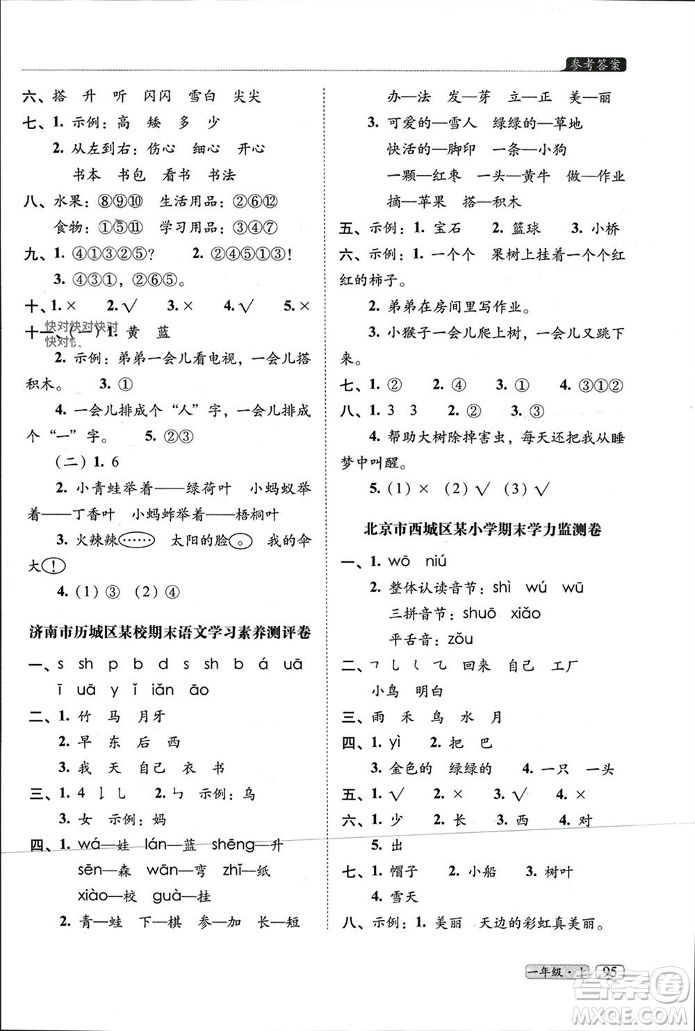 長春出版社2023年秋68所助學(xué)叢書小學(xué)名校期末考試真題真卷精編一年級語文上冊人教版參考答案