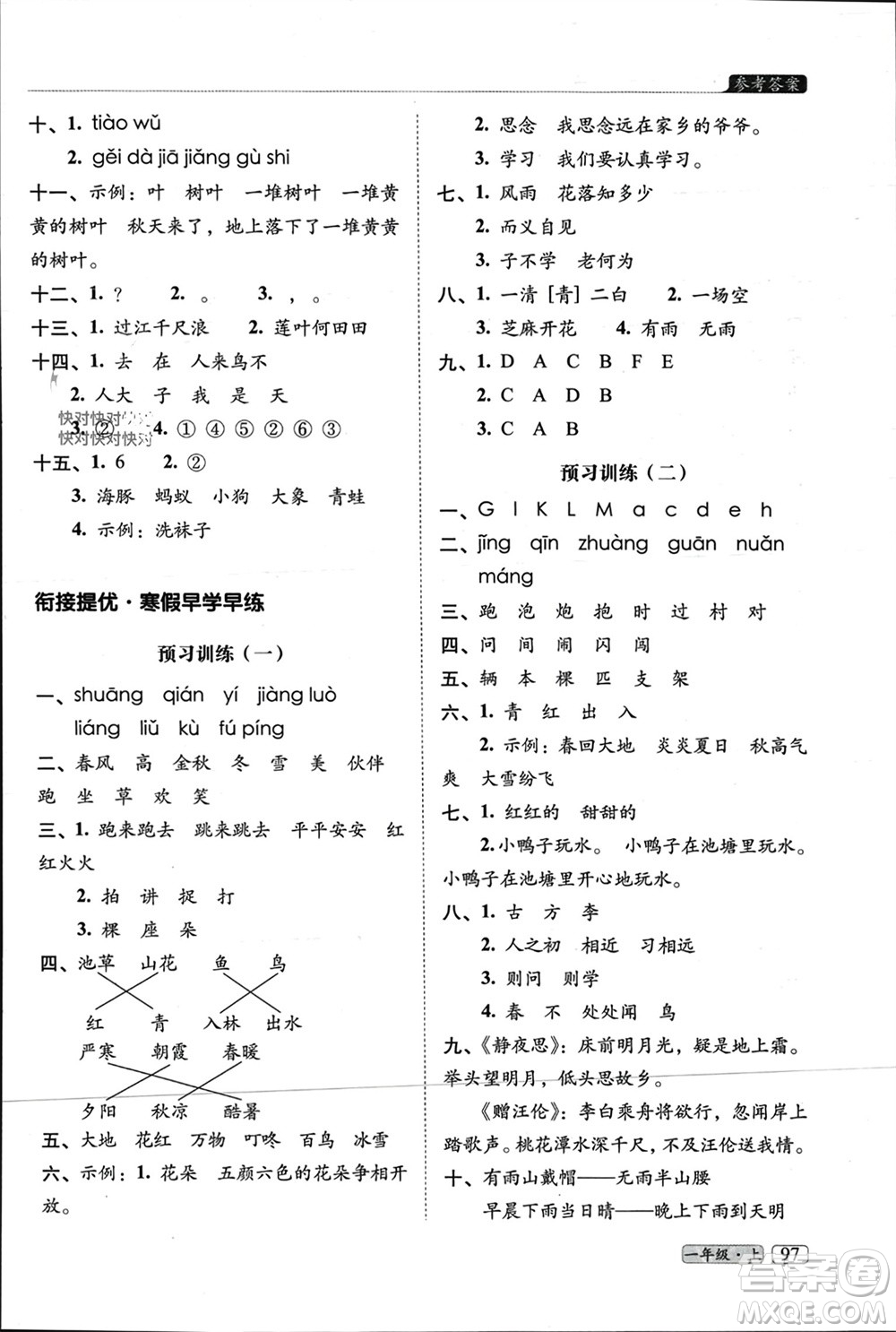 長春出版社2023年秋68所助學(xué)叢書小學(xué)名校期末考試真題真卷精編一年級語文上冊人教版參考答案