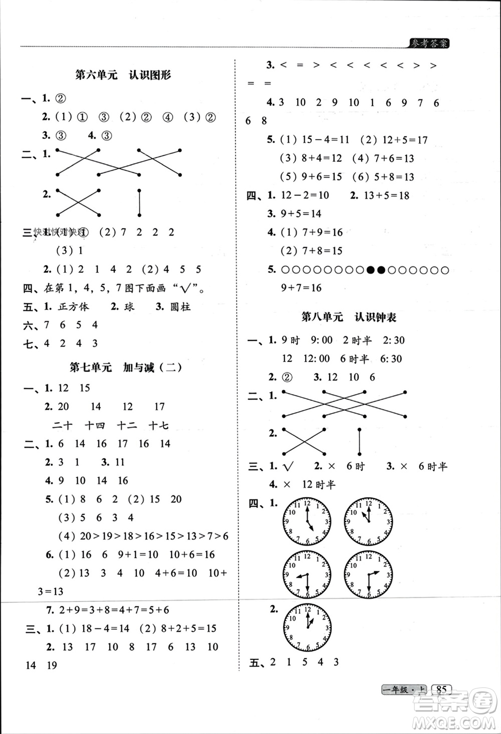 長(zhǎng)春出版社2023年秋68所助學(xué)叢書(shū)小學(xué)名校期末考試真題真卷精編一年級(jí)數(shù)學(xué)上冊(cè)北師大版參考答案