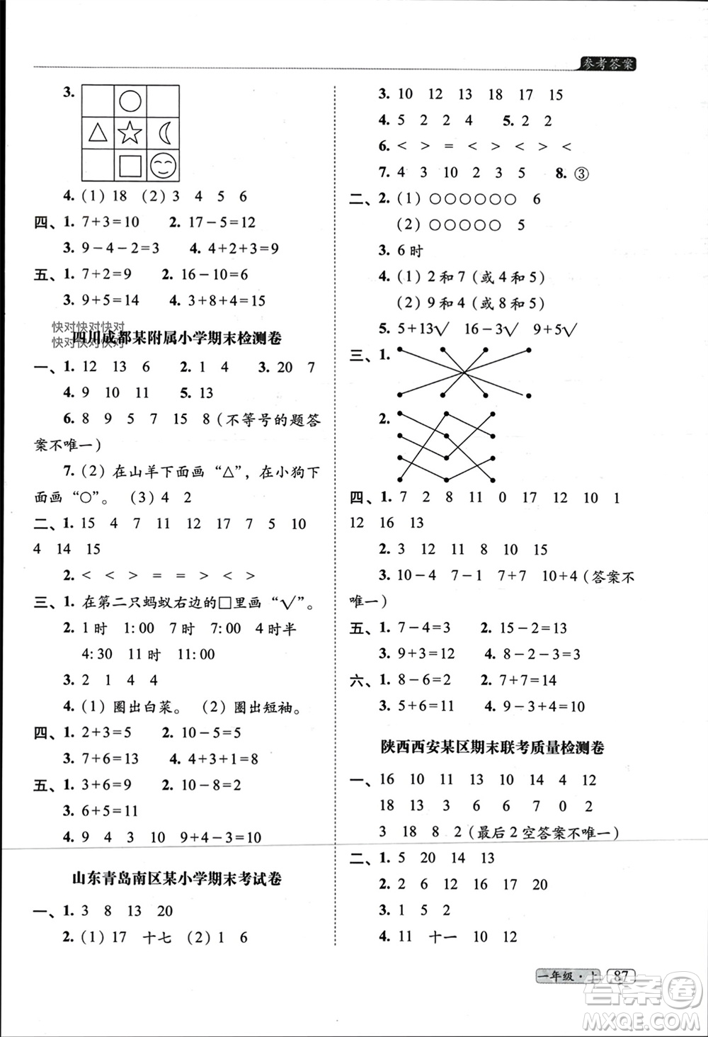 長(zhǎng)春出版社2023年秋68所助學(xué)叢書(shū)小學(xué)名校期末考試真題真卷精編一年級(jí)數(shù)學(xué)上冊(cè)北師大版參考答案