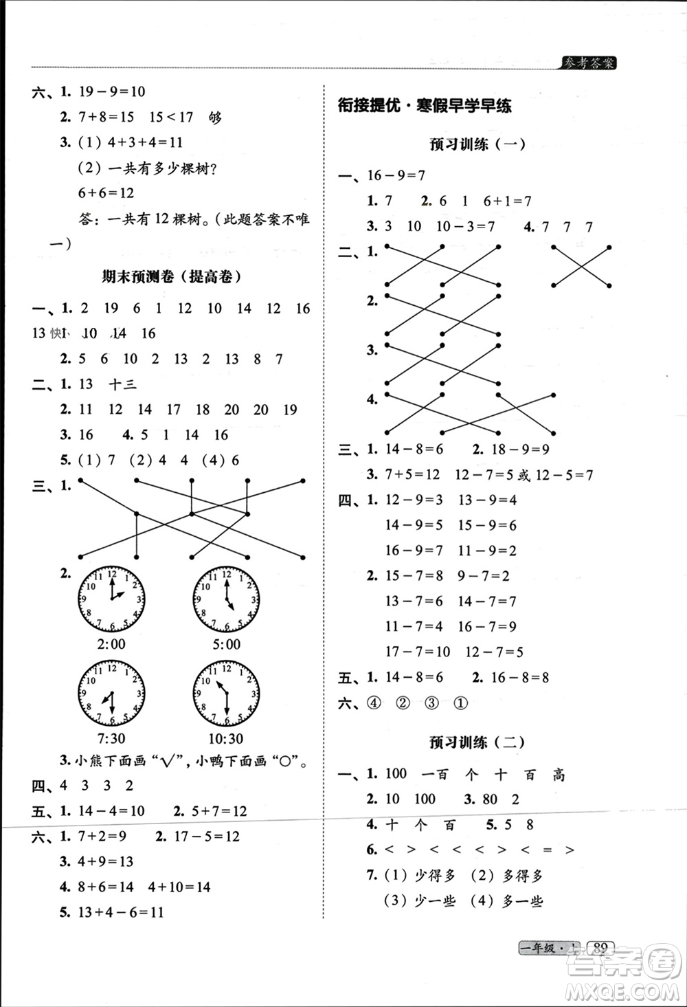 長(zhǎng)春出版社2023年秋68所助學(xué)叢書(shū)小學(xué)名校期末考試真題真卷精編一年級(jí)數(shù)學(xué)上冊(cè)北師大版參考答案