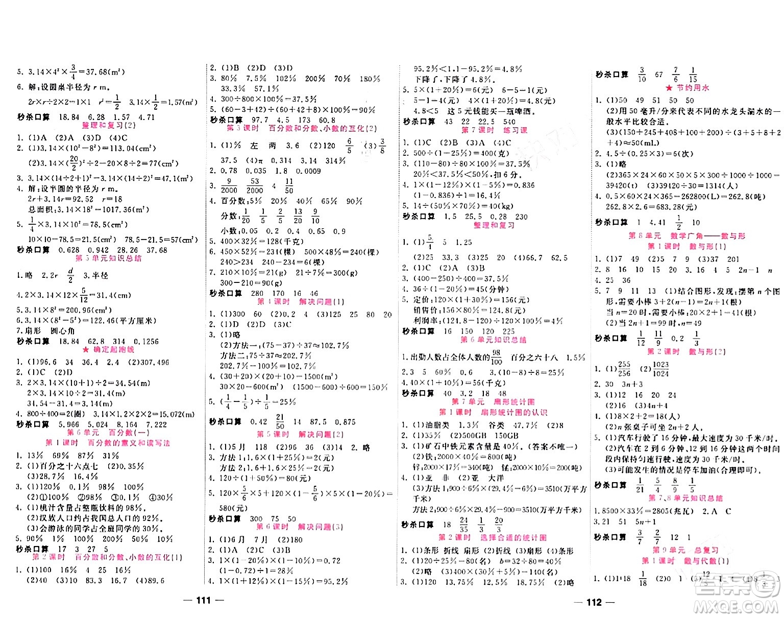 西安出版社2023年秋奪冠新課堂隨堂練測六年級數(shù)學上冊人教版答案