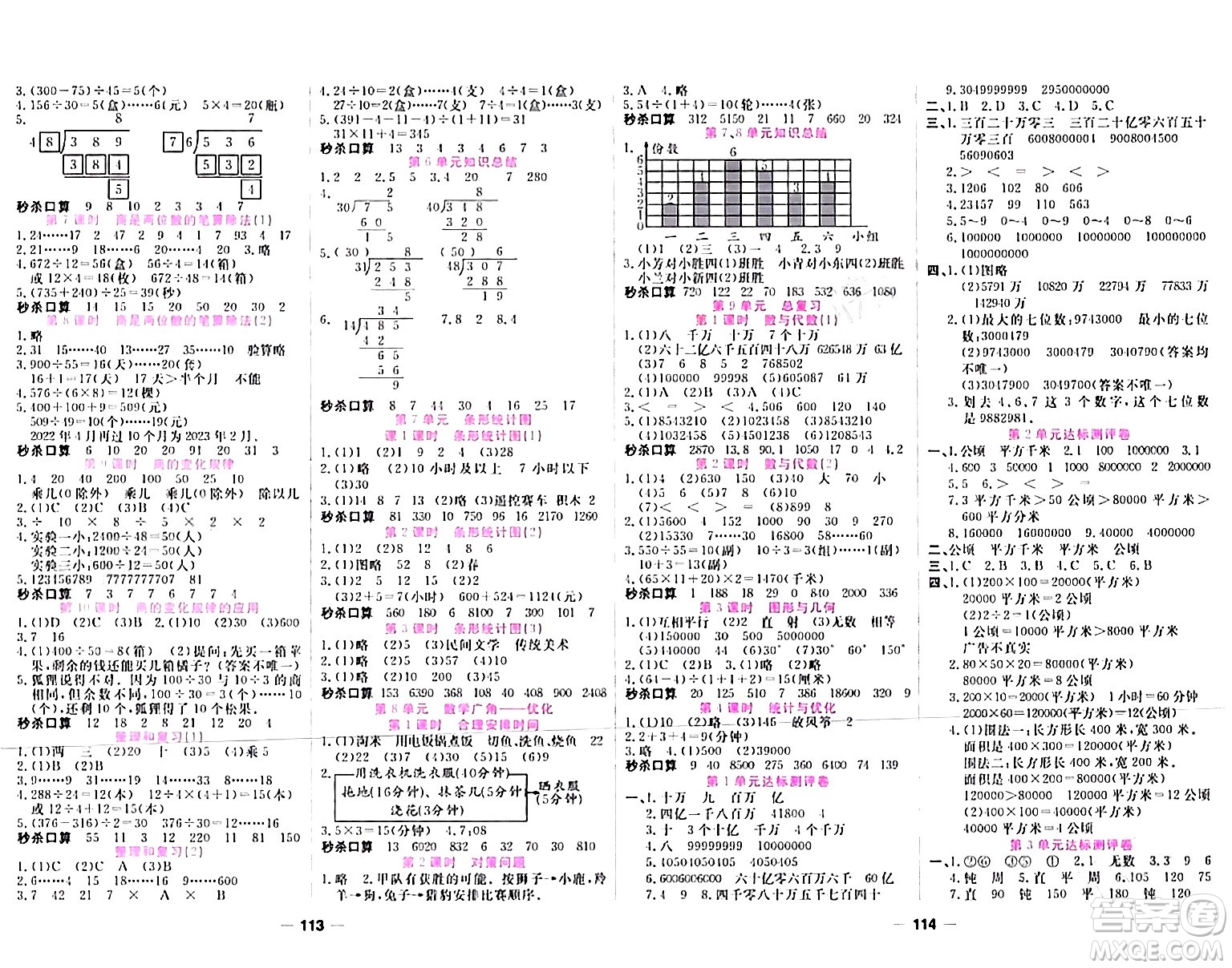 西安出版社2023年秋奪冠新課堂隨堂練測(cè)四年級(jí)數(shù)學(xué)上冊(cè)人教版答案