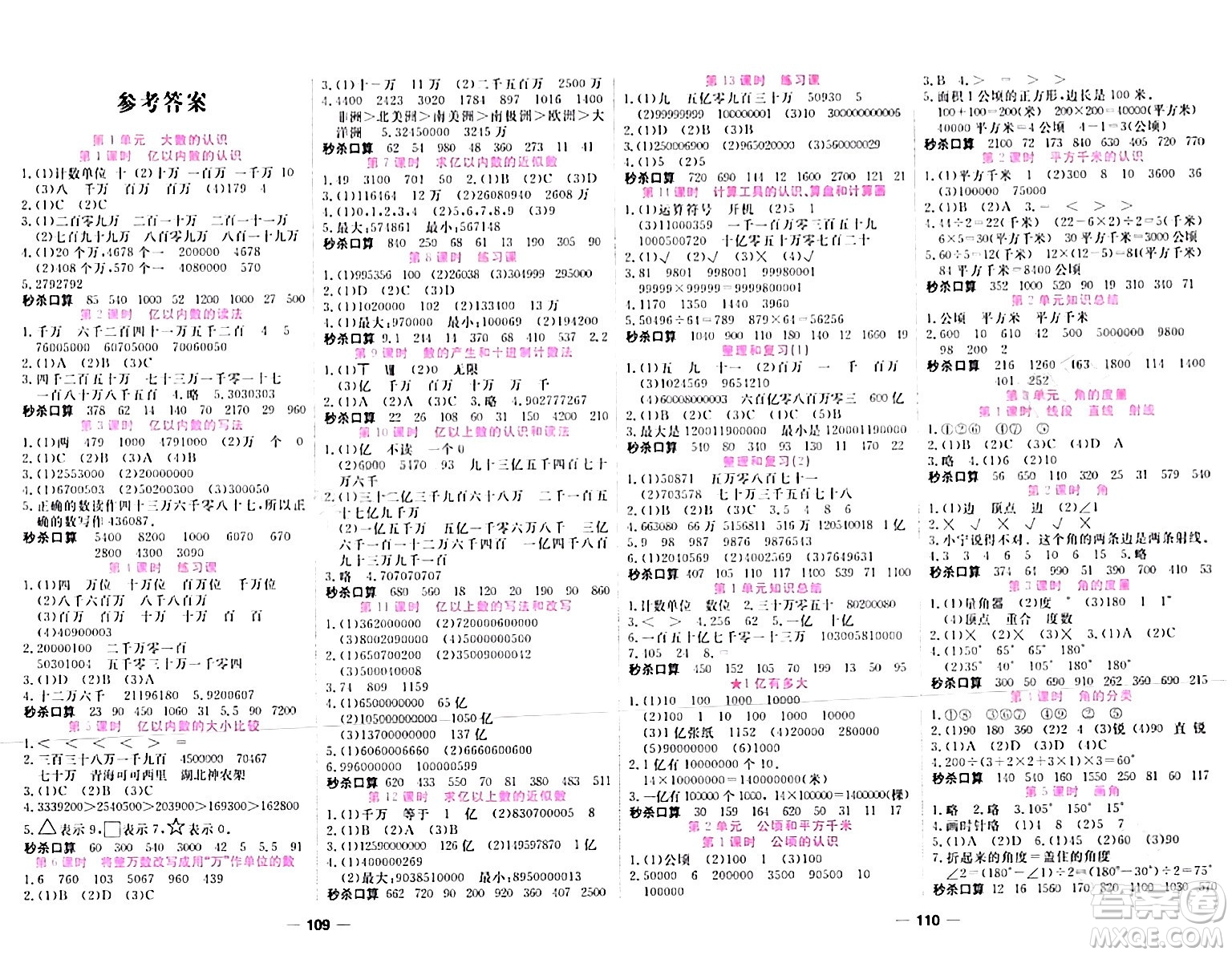 西安出版社2023年秋奪冠新課堂隨堂練測(cè)四年級(jí)數(shù)學(xué)上冊(cè)人教版答案