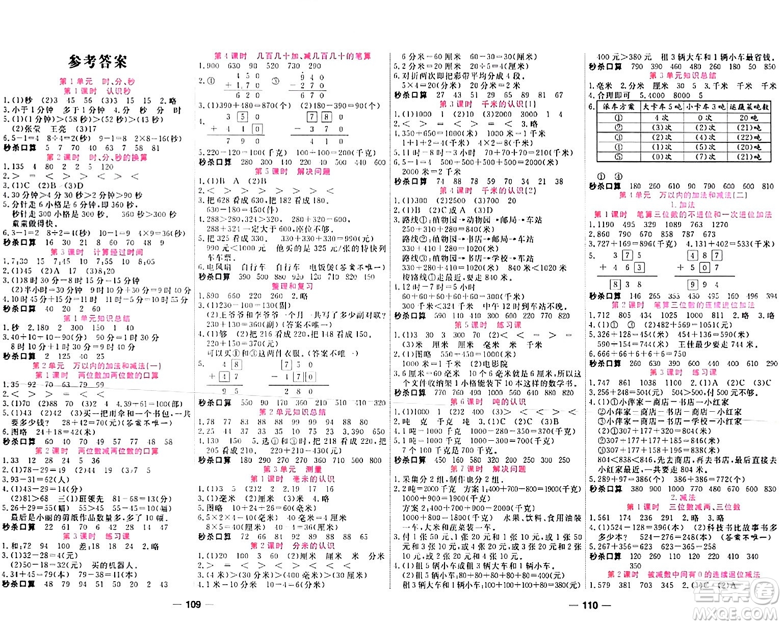 西安出版社2023年秋奪冠新課堂隨堂練測三年級數(shù)學上冊人教版答案