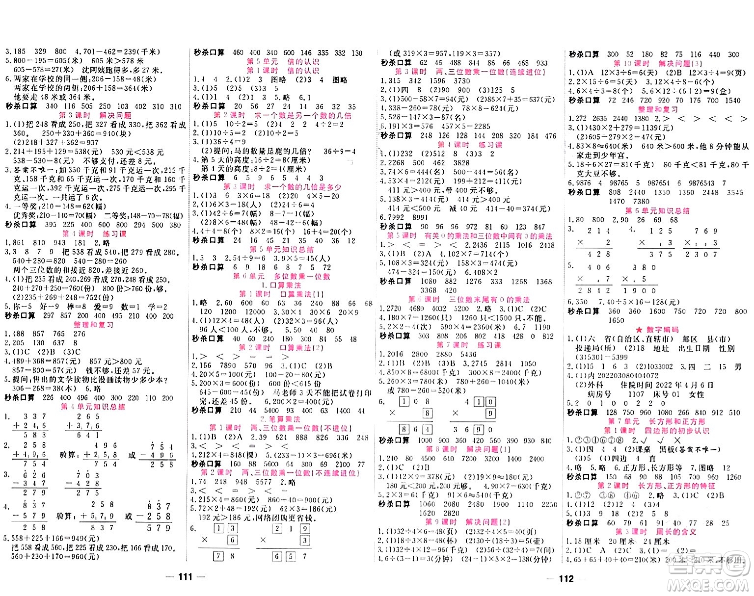 西安出版社2023年秋奪冠新課堂隨堂練測三年級數(shù)學上冊人教版答案