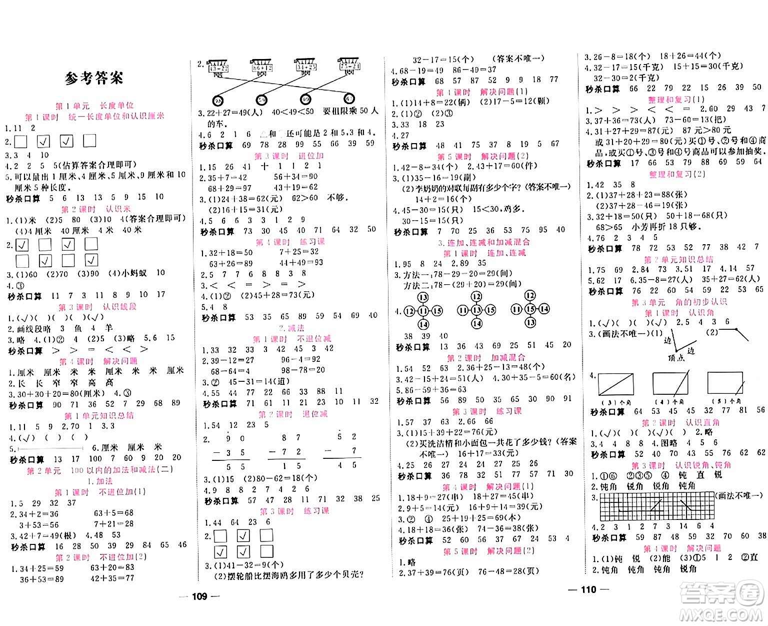 西安出版社2023年秋奪冠新課堂隨堂練測(cè)二年級(jí)數(shù)學(xué)上冊(cè)人教版答案