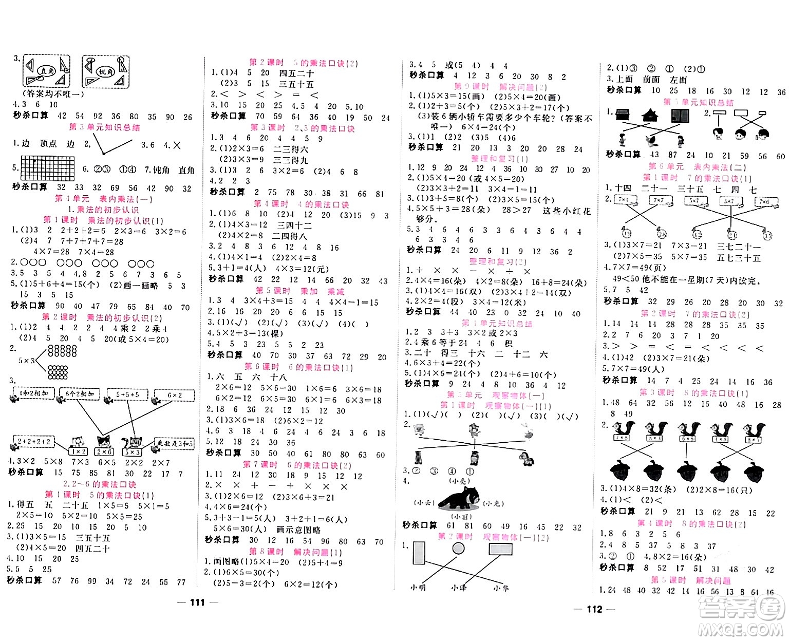 西安出版社2023年秋奪冠新課堂隨堂練測(cè)二年級(jí)數(shù)學(xué)上冊(cè)人教版答案