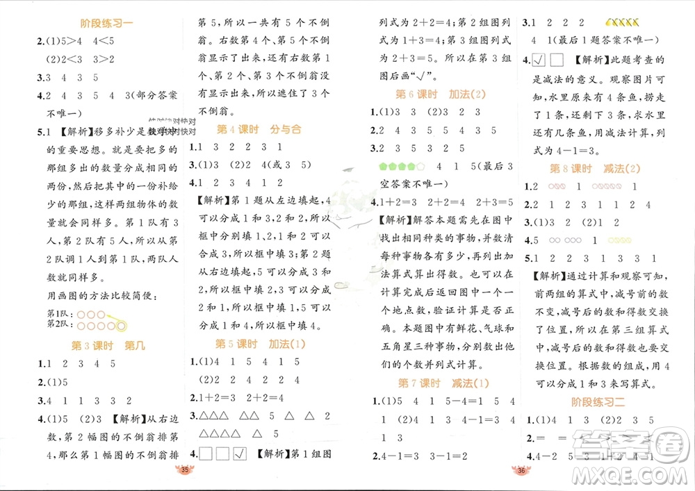 新疆青少年出版社2023年秋原創(chuàng)新課堂一年級(jí)數(shù)學(xué)上冊(cè)人教版參考答案