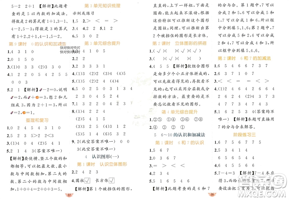 新疆青少年出版社2023年秋原創(chuàng)新課堂一年級(jí)數(shù)學(xué)上冊(cè)人教版參考答案