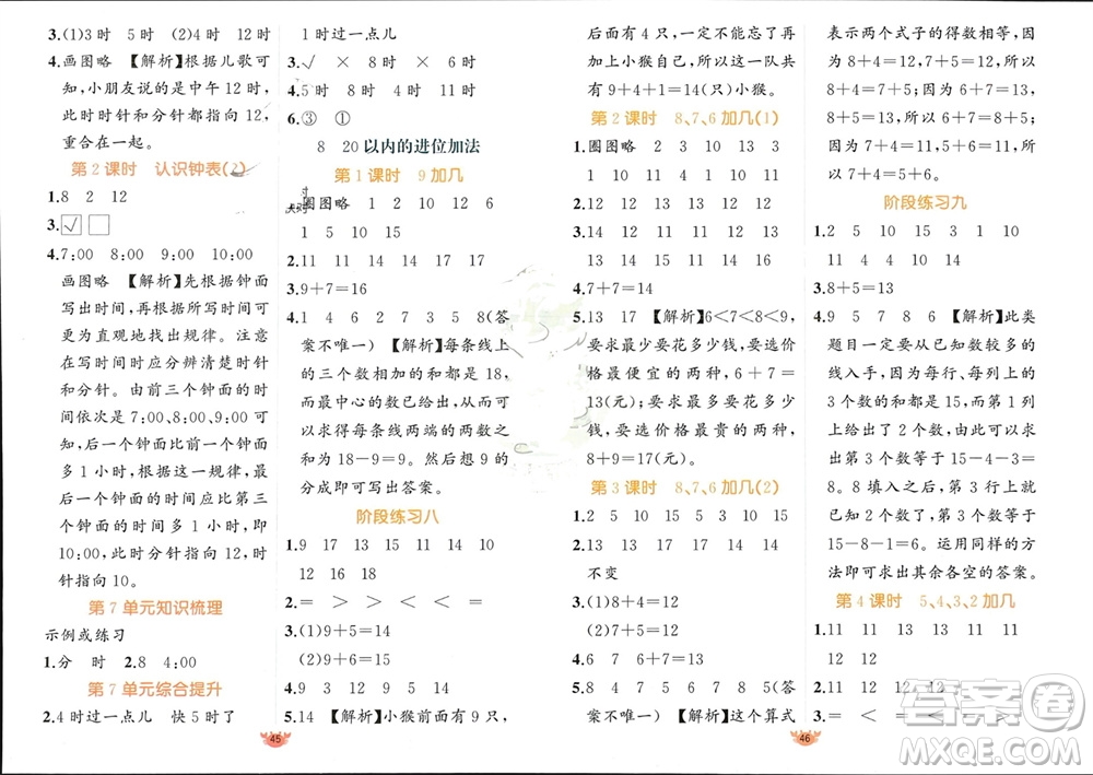 新疆青少年出版社2023年秋原創(chuàng)新課堂一年級(jí)數(shù)學(xué)上冊(cè)人教版參考答案