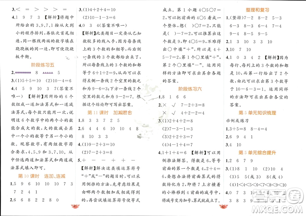 新疆青少年出版社2023年秋原創(chuàng)新課堂一年級(jí)數(shù)學(xué)上冊(cè)人教版參考答案