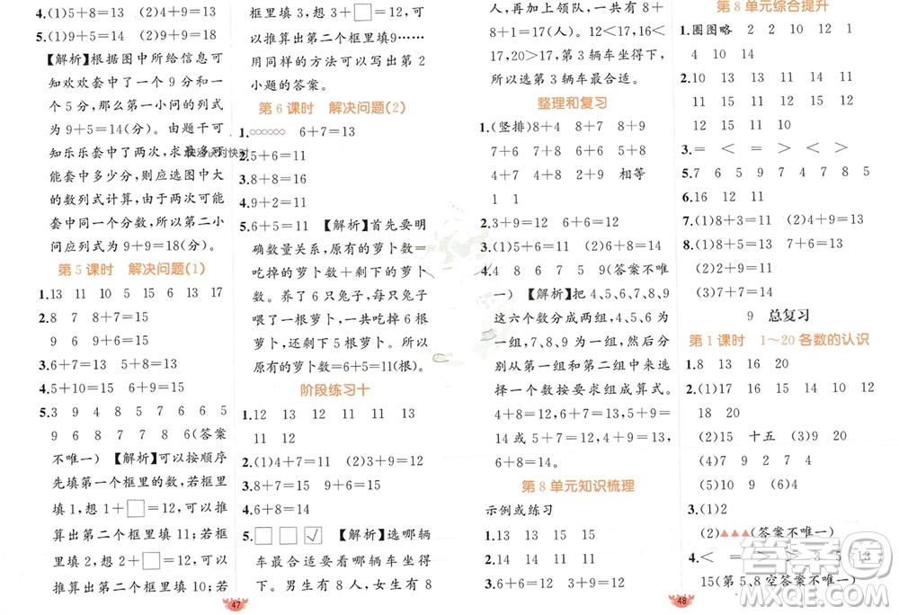 新疆青少年出版社2023年秋原創(chuàng)新課堂一年級(jí)數(shù)學(xué)上冊(cè)人教版參考答案