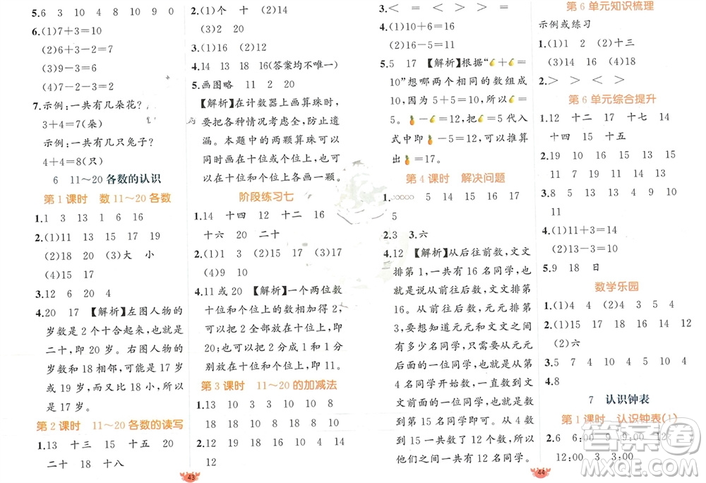 新疆青少年出版社2023年秋原創(chuàng)新課堂一年級(jí)數(shù)學(xué)上冊(cè)人教版參考答案